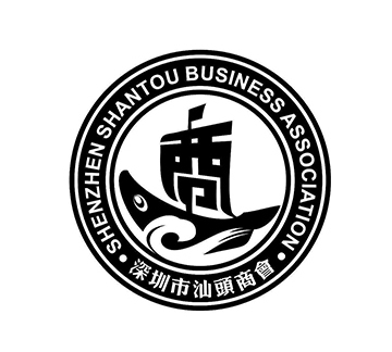 中國(guó)國(guó)際貿(mào)易促進(jìn)委員會(huì)汕頭市商會(huì)分會(huì)