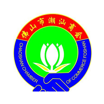 佛山市潮汕商會(huì)