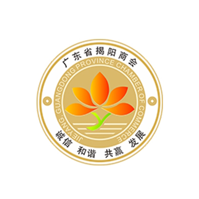 廣東省揭陽(yáng)商會(huì)