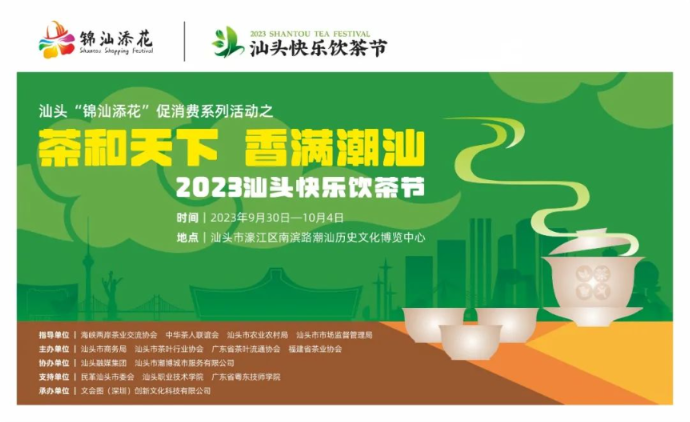 重磅官宣 | 家門口的快樂飲茶節(jié)要來啦！