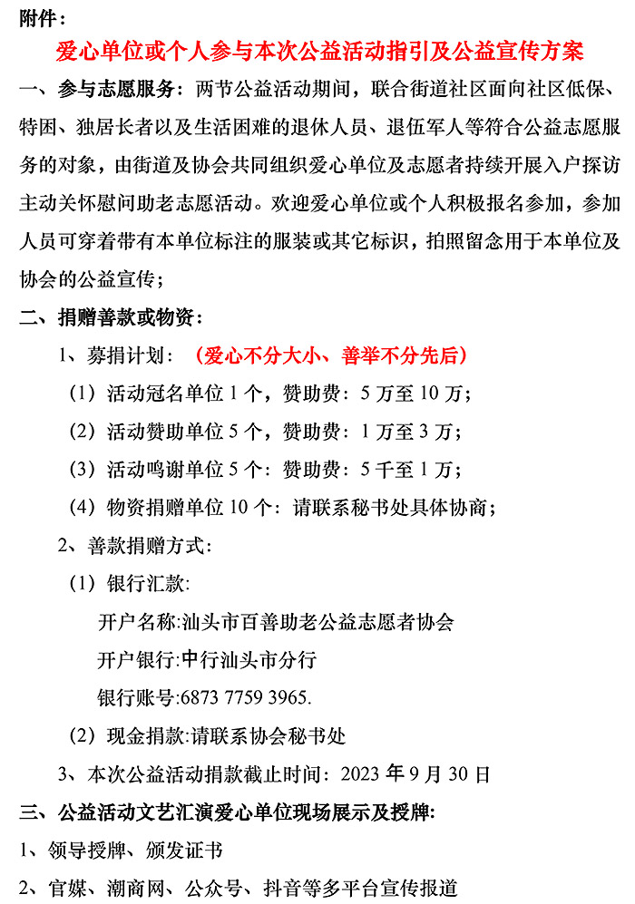 2023年中秋、重陽節(jié)助老公益活動（倡議書）(2)-2.jpg