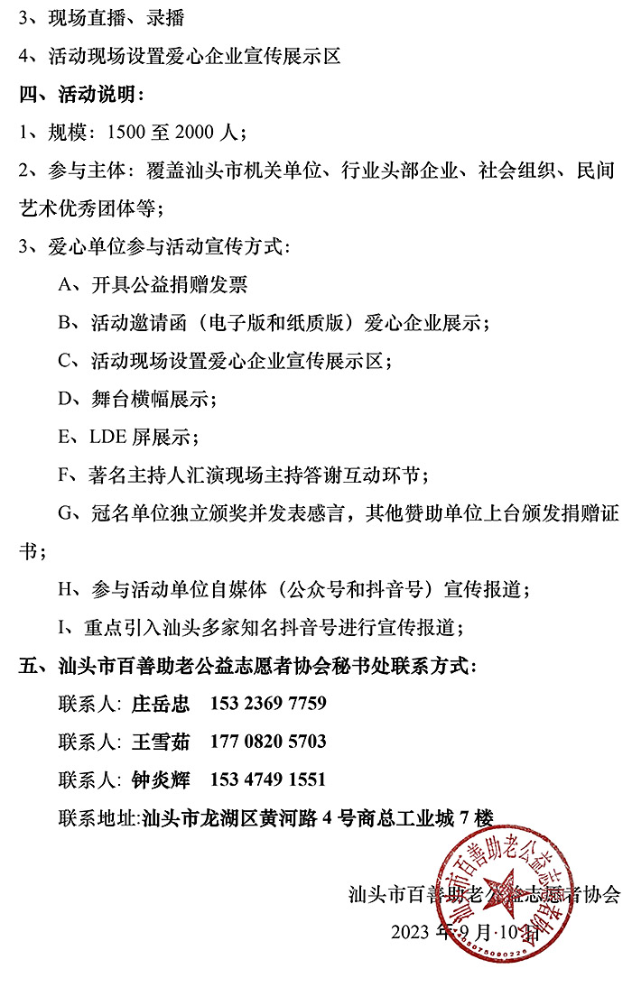 2023年中秋、重陽節(jié)助老公益活動（倡議書）(2)-3.jpg