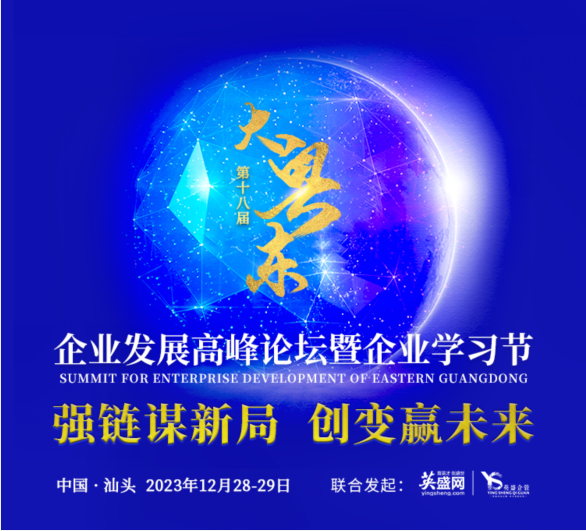 英盛，情牽「大粵東」十九年！