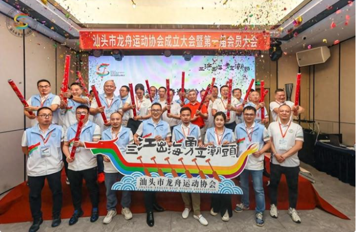 “三江出海，勇立潮頭” 汕頭市龍舟運(yùn)動(dòng)協(xié)會(huì)成立