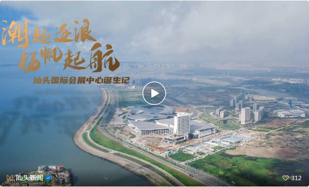 汕頭國(guó)際會(huì)展中心雄姿初展！擬于8月份建成投入使用