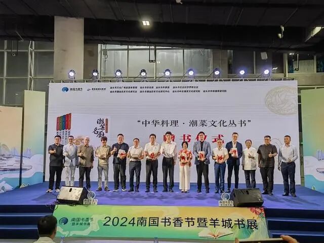 全面梳理潮菜文化，《中華料理?潮菜文化叢書》新書在廣州發(fā)布
