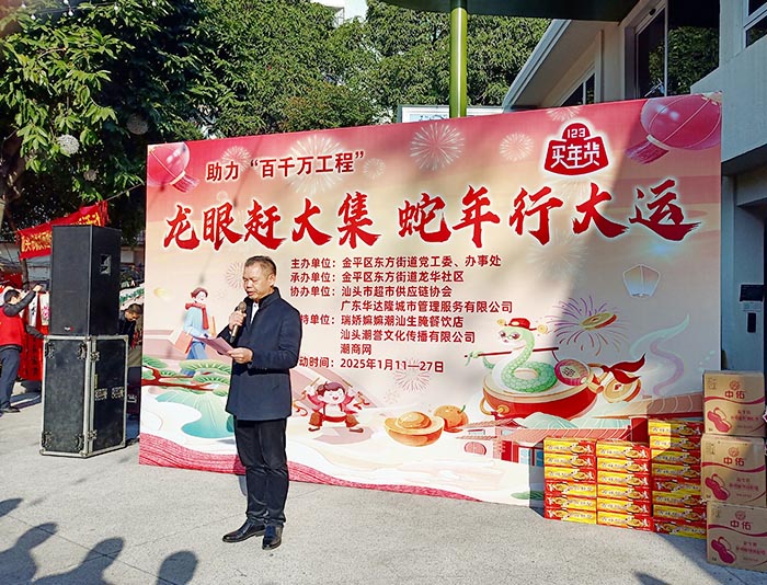 龍眼集市年味濃，蛇年大運(yùn)啟新程——東方街道龍眼南商圈年貨節(jié)盛啟