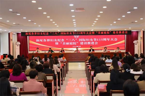 汕尾各界婦女紀(jì)念“三八”國際婦女節(jié)115周年大會暨“美麗庭院”建設(shè)推進(jìn)會召開