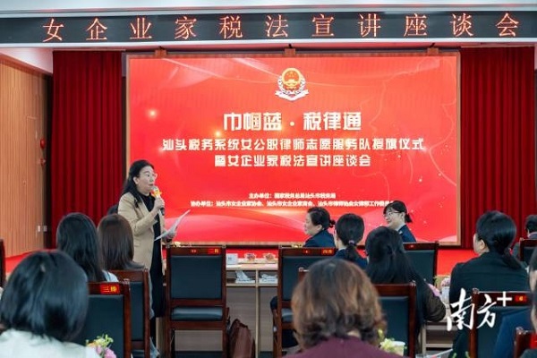 以法為筆，汕頭稅企“她力量”共繪營商環(huán)境新圖景