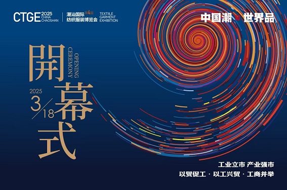 汕頭的，世界的