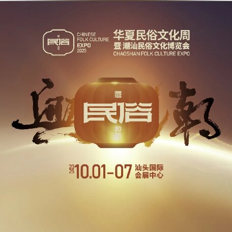 國(guó)慶“潮”這看！潮汕民俗文化盛會(huì)連連看，潮魂、潮味、潮禮輕松拿捏