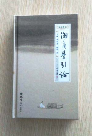 潮商學(xué)引論