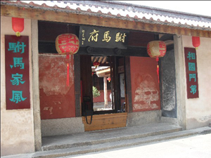 許駙馬府